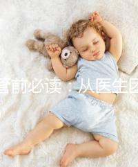 試管前必讀：從醫生團隊、費用談杰特寧和bnh優勢