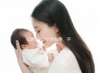試管嬰兒2個月胎停、不發育有原因,子宮異常只是其中之一