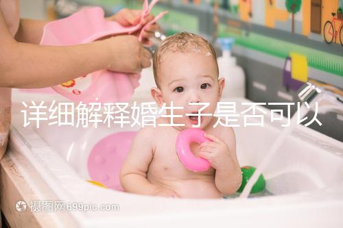 詳細解釋婚生子是否可以要求自己的監(jiān)護權,都是干貨快速觀察