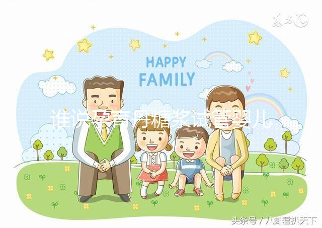 誰說孕育丹糖漿試管嬰兒不能用，幫助著床僅為其功效之一