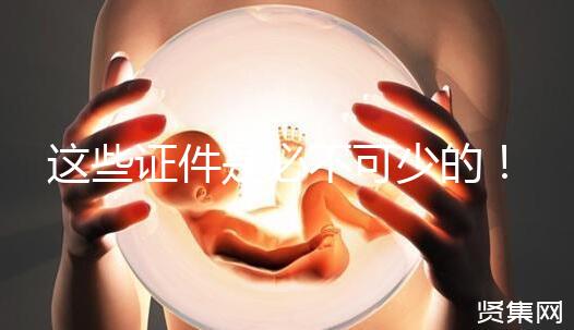 這些證件是必不可少的！2024年最新婚檢項目7大流程分享