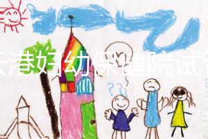 連云港婦幼保健院試管成功率再刷新，高齡順利生育不是夢