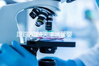 跟蹤2024天津試管嬰兒供精的全過(guò)程，檢查身體只是第一步