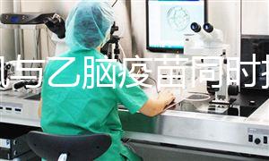 麻風(fēng)與乙腦疫苗同時(shí)接種反應(yīng)不小，8月齡兒童建議先打...