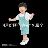 4月份預產期待產包最全清單表匯總，保證安穩度過月子