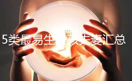 5類最易生女孩夫妻匯總，專家解釋老生女兒原因別錯過