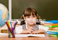 37周早產(chǎn)兒住保溫箱價格不便宜，過完6關(guān)報銷后這個數(shù)