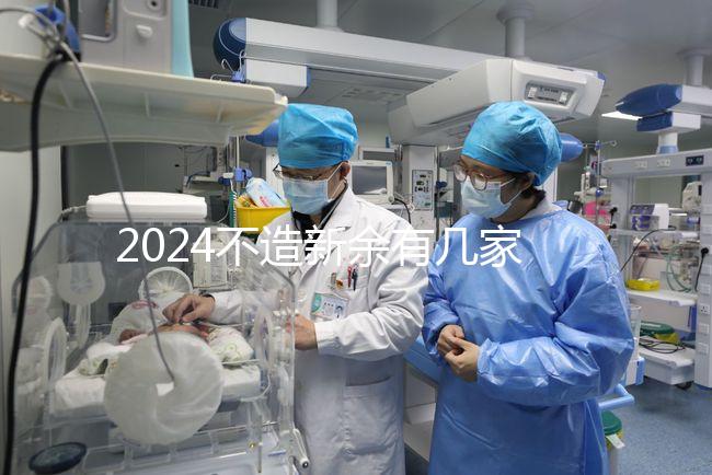 2024不造新余有幾家月子中心來瞧，榜一價格靠譜別錯過
