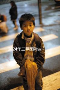 2024年三甲醫院做一次試管嬰兒需要多少錢？