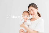 2024年南昌不孕不育醫院排名前三誰說江西婦幼失?。?/></a></figure><h4><a target=