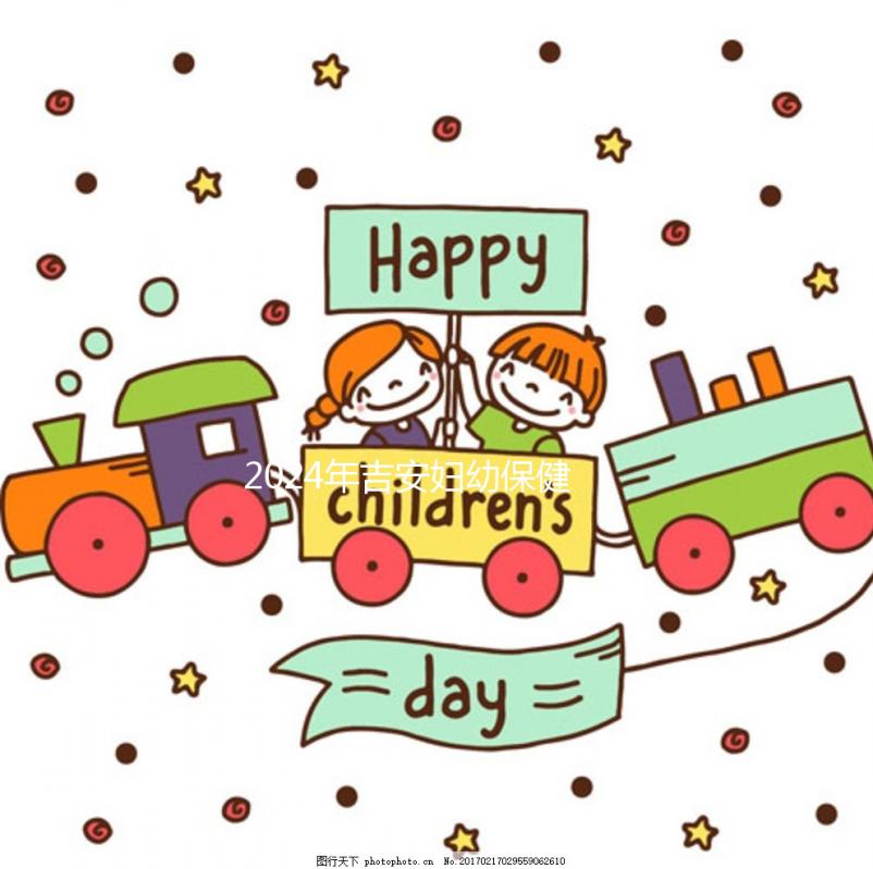 2024年吉安婦幼保健院試管成功率超過一半！一次良好懷孕的最低成本