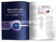 2024年哈爾濱產前篩查分區多少錢？醫院排名靠前≠收費高