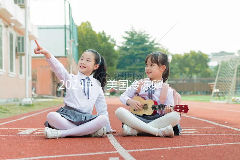 2024年,美國冷凍卵子醫(yī)院排名榜出來了!冷凍卵子的成本和流程大曝光