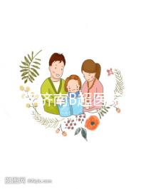 2024年濟南B超醫(yī)院真的很多,濟南婦幼設(shè)備好,成本便宜