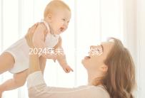 2024年未婚先孕的彩禮錢應(yīng)該退還嗎? 法院:酌情返還