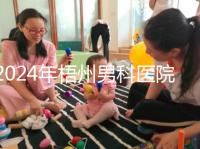 2024年梧州男科醫(yī)院哪家好看，包括十大機構地址