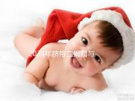 2024年臍帶血捐贈(zèng)與自存的區(qū)別來襲，哪個(gè)是好的揭秘？