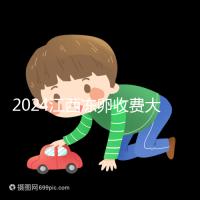 2024江西凍卵收費(fèi)大公開,選擇正規(guī)私立生殖醫(yī)院也能省錢