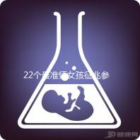 22個(gè)最準(zhǔn)懷女孩征兆參考,孕期胎兒性別一目了然