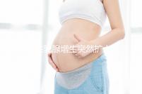 ·男性乳腺增生突然擴(kuò)大-男性乳腺增生胸部會(huì)變大嗎